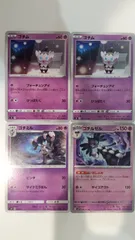 2025年最新】ゴチルゼルの人気アイテム - メルカリ