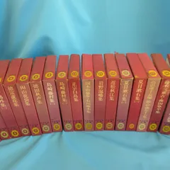 2025年最新】昭和文学全集の人気アイテム - メルカリ