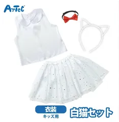 コスプレ衣装 白猫 キッズ 子供用 ハロウィン パーティ キャット 衣装セット 仮装 女の子 男の子