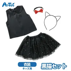 コスプレ衣装 黒猫 キッズ 子供用 ハロウィン パーティ キャット 衣装セット 仮装 女の子 男の子