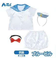 コスプレ衣装 ブルービル キッズ 男の子 子供用 ハロウィン 女の子 パーティ 衣装セット 仮装 誕生会