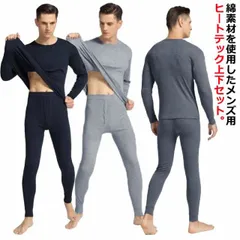 ヒートテック メンズ あったかインナー 上下セット 100％綿 長袖 インナー tシャツ ロンt 長袖シャツ パンツ インナーウェア セット 保温 防寒 発熱 ストレッチ ラウンドネック 丸首 クルー#erika7798