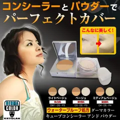 【平日13時までに決済完了で当日出荷】【郵便発送】クリオラン社 ダーマカラー キューブコンシーラー アンド パウダー フェイス用 顔用 男性 女性 シミ隠し あざ隠し タトゥー隠し ホクロ隠し 塗りつぶす 水に強い 傷跡 くすみ 色素沈着のサムネイル
