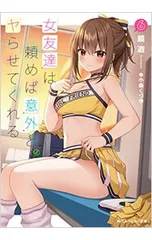 2025年最新】女友達は頼めば意外とヤらせてくれるの人気アイテム