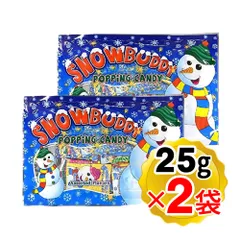 スノーバディ ポッピングキャンディ バッグ 25g×2袋セット あめ 輸入菓子 クリスマス バレンタイン ホワイトデー チョコ （メール便発送・追跡番号有り）