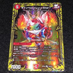 デュエルマスターズ - デュエルマスターズ キャンベロ ＜レッゾ.Star＞ 4枚 キャンベロ <レッゾ.Star> 4枚セット デュエルマスターズ - メルカリ