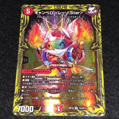 2026年最新】キャンベロ <レッゾ.Star> SRの人気アイテム - メルカリ