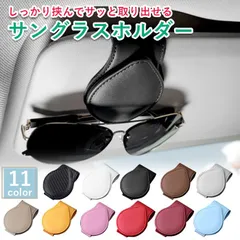 サングラスホルダー 車 車用 メガネホルダー サングラス 収納 カードホルダー おしゃれ 車内 自動車 アクセサリー 便利グッズ カー用品 サンバイザー 収納 クリップ チケットホルダー 車内 快適 メガネ 老眼鏡 収納 マグネット メンズ レディース