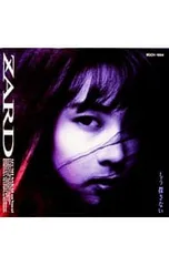 2025年最新】zard もう探さないの人気アイテム - メルカリ