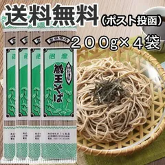 みうら食品 蔵王そば 200g×4袋