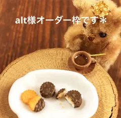 alt様オーダー枠です＊