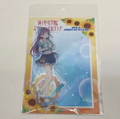 2026年最新】蓮ノ空 アクリルスタンド 夏めきの人気アイテム - メルカリ
