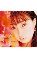 2025年最新】宮村優子の人気アイテム - メルカリ