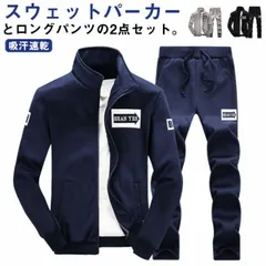 ジャージ メンズ 上下セット スウェット セットアップ ジップアップパーカー スウェットパンツ 2点セット 長袖 トレーナー ロングパンツ ルームウェア 部屋着 スポーツウエア ウォーキングウェア xzdssod