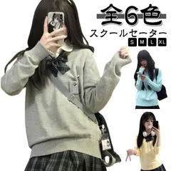 スクールセーター 長袖 レディース 女子 学校 高校生 中学生 制服 ニットセーター Vネック ニット 無地 スクール トップス 学生服 通学 秋冬 セーター 大きいサイズ 可愛い 紺 グレー 黒 safk