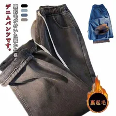 ウエストゴム あったか ジーンズ 裏起毛 デニムパンツ 厚手 ジーパン レディース ワイドパンツ 冬 ハイウエスト ストレートパンツ ゆったり 着痩せ 秋 デニム パンツ 大きいサイズ 防寒 暖かい xzdsevi