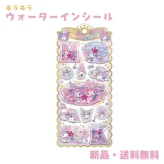クロミ マイメロディ サンリオ ステッカー シール ウォーター コレクション 交換 KUROMI MYMELODY SANRIO サンリオキャラクターズ キラキラ ウォーターインシール クロミ マイメロ 135075