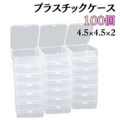【100個】プラスチック 小分けケース 小物入れ 収納 蓋つき 詰め替え容器