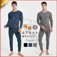 防寒インナーセット ヒートテック メンズ セットアップ アンダーシャツ 裏起毛インナー 発熱インナー 冬 裏ボア 極暖 保温 アンダーウェア CCLTZH1113P242