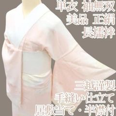 Y2553◇新品 正絹 袖無双 半襟・居敷当て付 手縫い トール 長襦袢 着物 長襦袢 単衣 無双袖 正絹 半衿付き 居敷当て 肩当て 蝶文 牡丹文