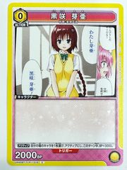 ユニオンアリーナ ToLOVEる 黄 黒咲芽亜 TLR-1-019 - メルカリ