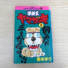 学級王ヤマザキ 7 - メルカリ