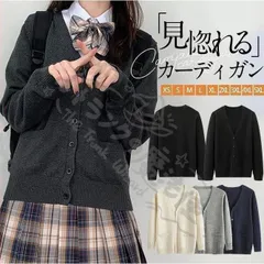 特価カーディガン スクールカーディガン ニットカーディガン カジュアル Vネック 正統派 ス セーター 長袖 オールシーズン フォーマル JK制服 CCLTZH1113P657