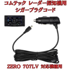 2026年最新】コムテック707lvの人気アイテム - メルカリ
