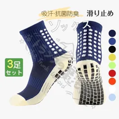 特価ソックス 靴下 メンズ ゴルフ ジョギング 滑り止め 3足セット 抗菌防臭 男性用 スポーツソックス ジムトレーニング 無地 サッカー　野球 CCLTZH1113P143