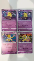ポケモンカード   ポケカ   スリープ   スリーパー   ４枚   まとめ処分   S-4