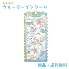 シナモロール サンリオ ステッカー シール ウォーター コレクション 交換 シナモン SANRIO サンリオキャラクターズ キラキラ ウォーターインシール シナモ 135076