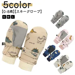 スキーグローブ キッズ ミトンタイプ ベビー 子供 防寒手袋 スキー スノー グローブ 防水 スノー手袋 防寒 てぶくろ 冬 スキーミトン てぶくろ 防風 保温 滑り止め 女の子 男の子 通園 通学 #xsp2610