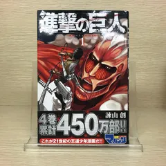 2025年最新】進撃の巨人 初版 1巻の人気アイテム - メルカリ
