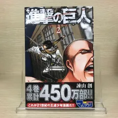 2025年最新】進撃の巨人 初版 2巻の人気アイテム - メルカリ