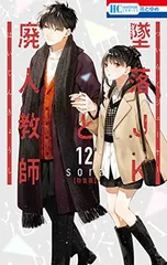 2026年最新】墜落jkと廃人教師 特装版の人気アイテム - メルカリ