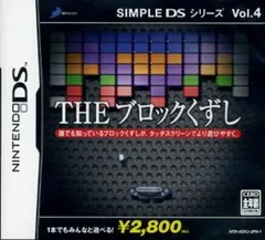 SIMPLE DSシリーズ Vol.4 THE ブロックくずし