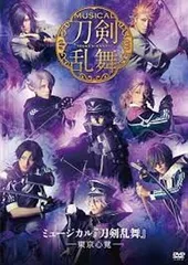 ミュージカル『刀剣乱舞』　<!-利用不可文字-!>東京心覚<!-利用不可文字-!>
