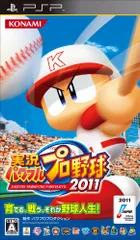 実況パワフルプロ野球2011 - PSP