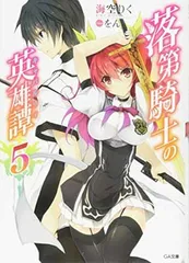 2025年最新】落第騎士の英雄譚の人気アイテム - メルカリ