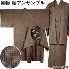 男着物 大島紬 着物・羽織 アンサンブル M/Lサイズ 格子模様 焦げ茶色系 泥大島 泥染 茶泥 【送料無料 中古 紬 正絹 メンズ 着物 メンズ着物 アウトレット 着物 リサイクル着物 男物 】