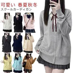 スクールカーディガン 学生 女子 制服 長袖 スクール ニット セーター ニットカーディガン 春夏 秋冬 学校 高校生 中学生 通学 無地 Vネック スクールセーター JK制服 学生服 レディース シ#zjjj2499