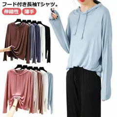 パーカー 薄手 フード付き tシャツ レディース 長袖 トップス カットソー プルオーバー 無地パーカー カジュアル 伸縮性 ストレッチ 大きいサイズ 春 春服 春物 ルームウエア 30代 40代 5#wunib2491