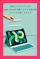 【スタッフおすすめ！】iPad Air4 iPad Air5 キーボード ケース 上側 Apple Pencil 充電しながら収納 iPadPro11 第 4 3 2 1 世代 キーボード カバー マグネット 分離式 カラーキーボード 配色