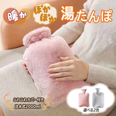 2L湯たんぽ ふわふわのカバー付き 注水式  ゆたんぽ 電源不要 カバー洗濯可能