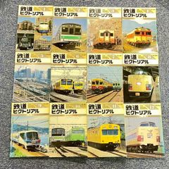鉄道ピクトリアル 1997年〜1999年 - メルカリ