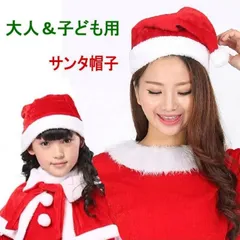 サンタ帽子 大人用 子ども キッズ サンタ コスプレ キャップ 帽子 メンズ レディース 秋冬 ハット サンタクロース サンタ 衣装 ぼうし かぶりもの 雑貨 変装グッズ サンタコス クリスマス帽子 仮装 サンタコスチューム こすぷれ ふわふわ イベント
