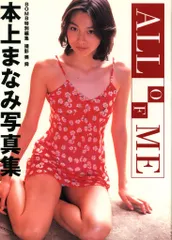 2025年最新】本上まなみの人気アイテム - メルカリ