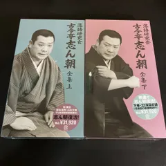 2026年最新】志ん朝DVDの人気アイテム - メルカリ 2026年最新】志ん朝DVDの人気アイテム - メルカリ