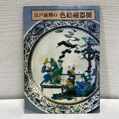 2025年最新】古伊万里 柿右衛門の人気アイテム - メルカリ