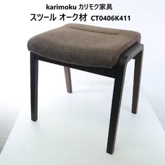 2025年最新】カリモク家具 スツールの人気アイテム - メルカリ